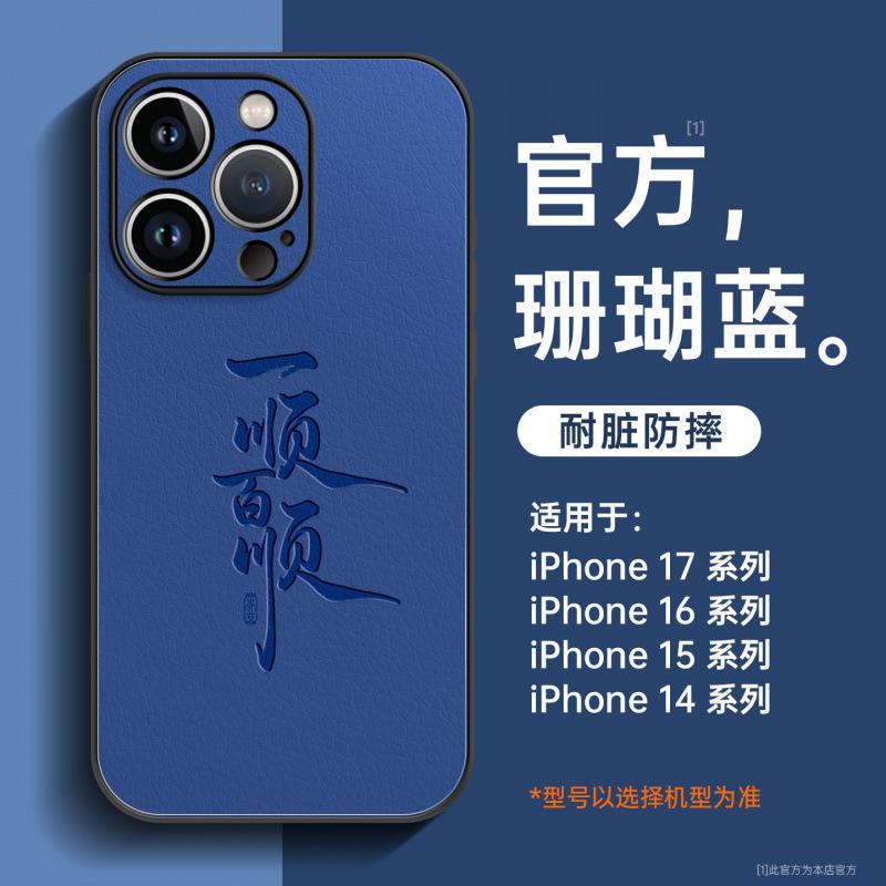 Подходит для чехла мобильного телефона Apple 16, новый чехол для iPhone17promax из кожи ягненка 13, 15 супер горячий новый продукт 14
