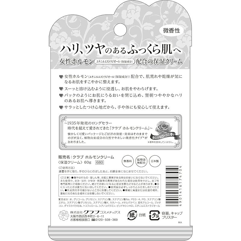 club hormone cream slight fragrance (60g) set of 2