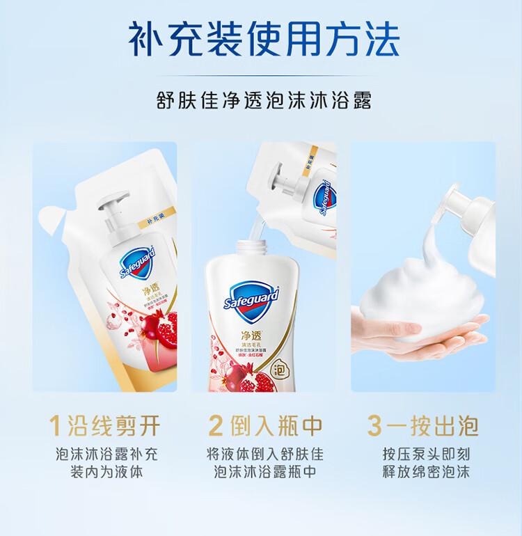 Shufujia Radiance Pomegranate Foam Body Wash Supplement 200g