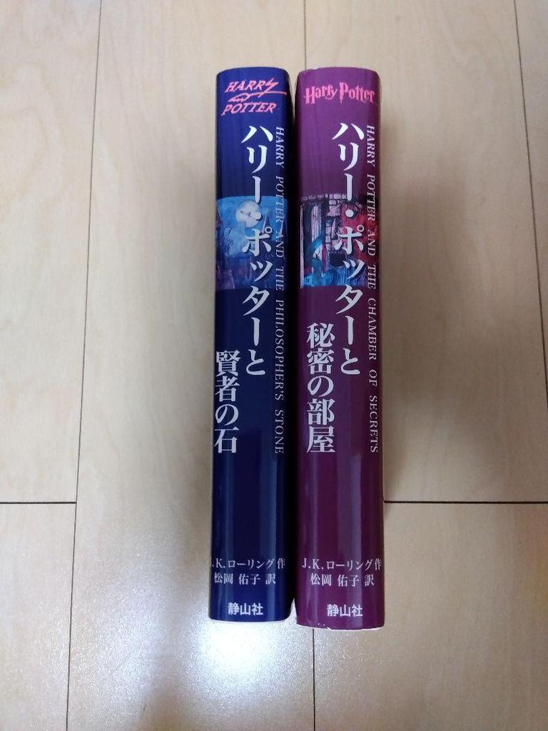 [Б/У] Книга о Гарри Поттере на японском языке в твердом переплете x 2