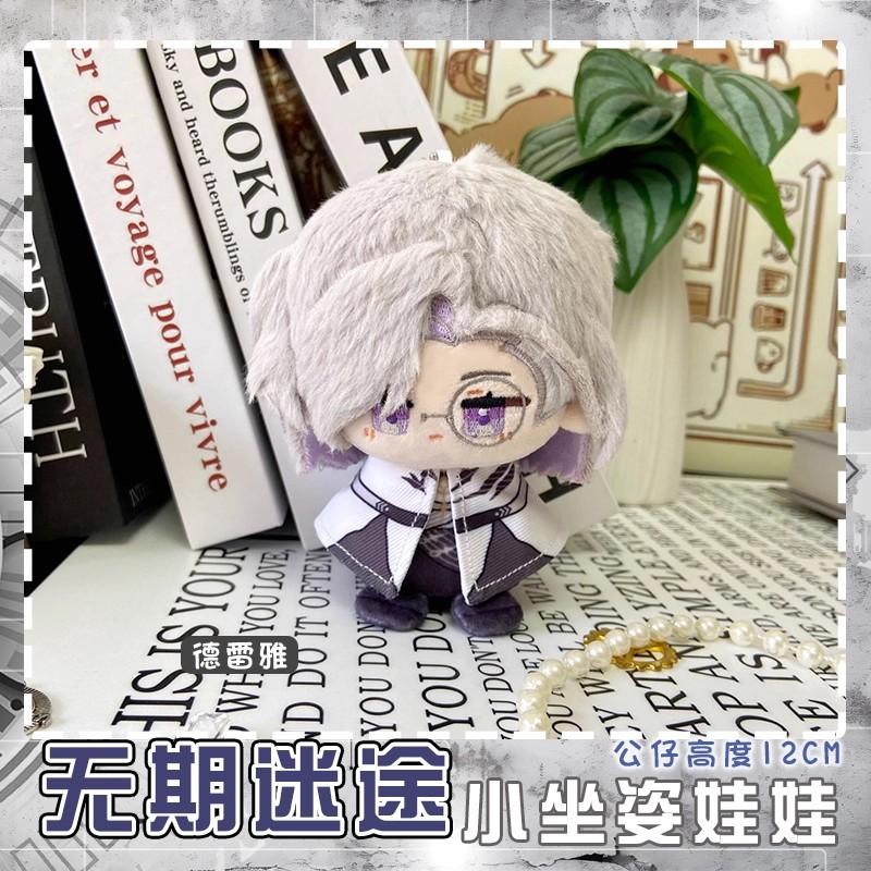 Anime Path to Nowhere Plush Doll Rahu Carmenette Hecate Cocolike Jasmine Ba Fei Poffy Gavofano Toy Gift Key Chain Pendants