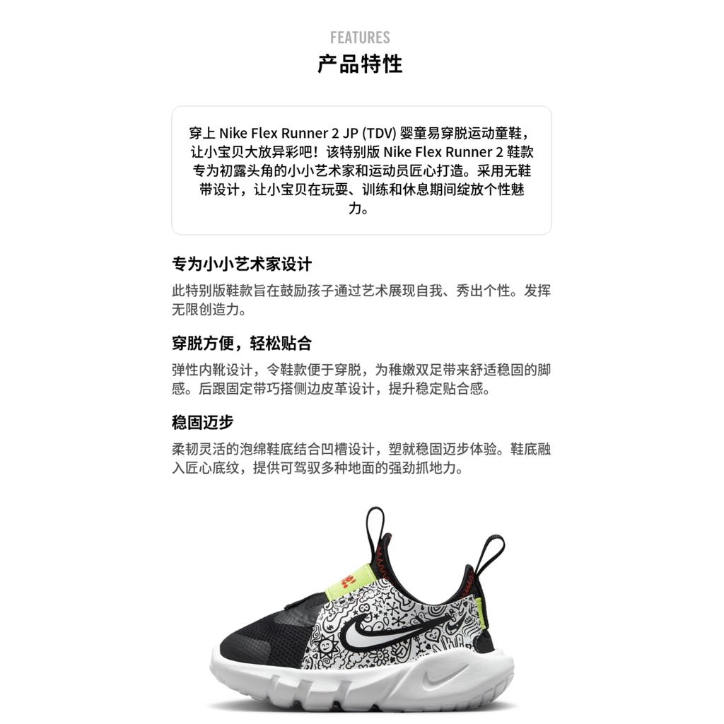Nike Flex Runner 2 JP TD 'Doodles' DV3099-001