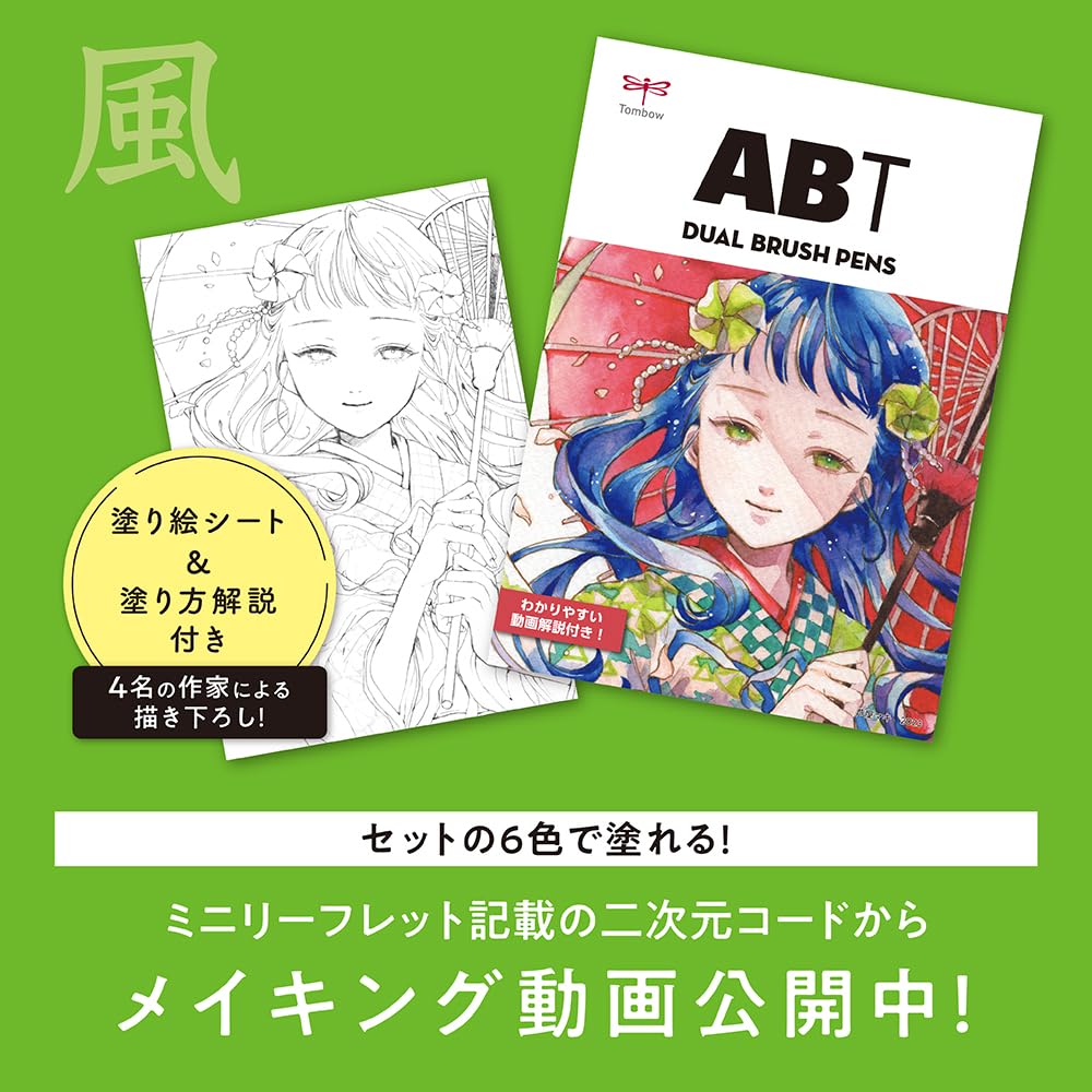 Tombow Карандаш-кисть Двусторонняя кисть ABT 6 цветов Набор для иллюстрации с водной кистью Wind & AB-T6CWDQA