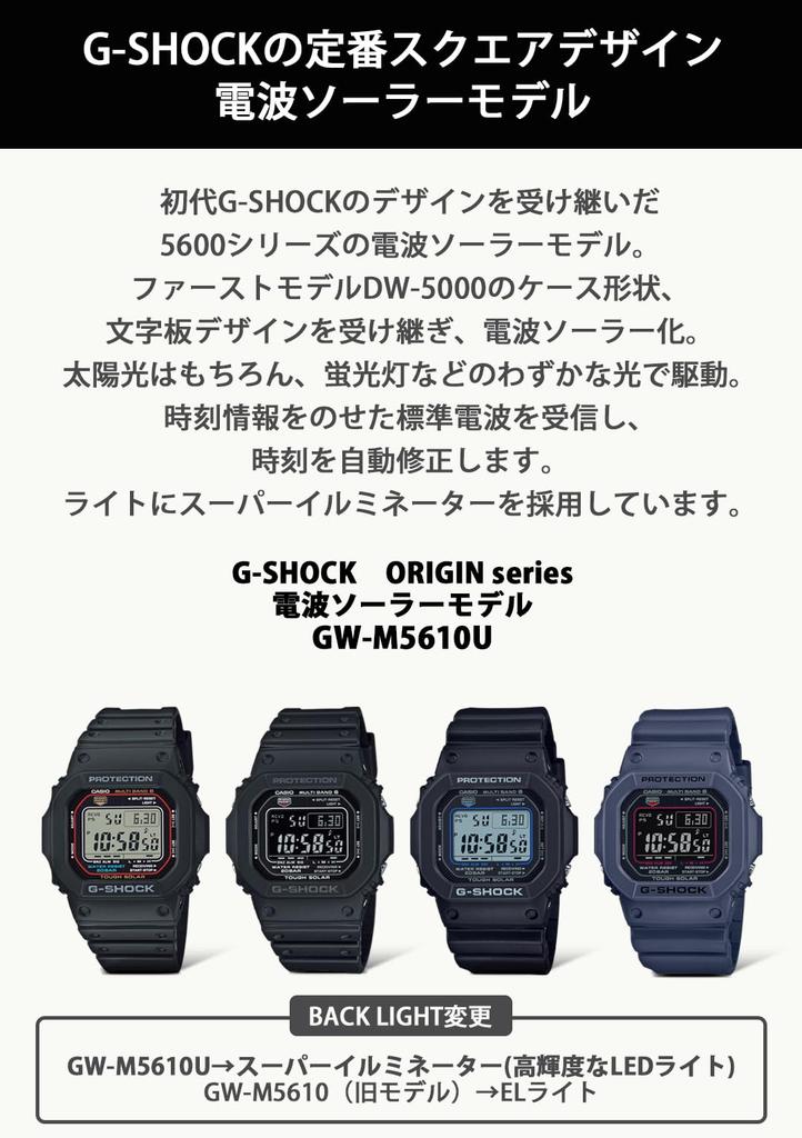 Casio Super Illuminator Тип LED Черный G-Shock GW-M5610U-1JF Мужские часы, Радиоуправляемые, Солнечные, (Свет высокой яркости),