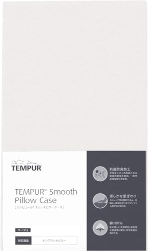 Бежевая гладкая наволочка Tempur-Pedic для подушек Onbrasio, гладкая, антибактериальная, устойчивая к запахам и эластичная, Код товара: 73006435