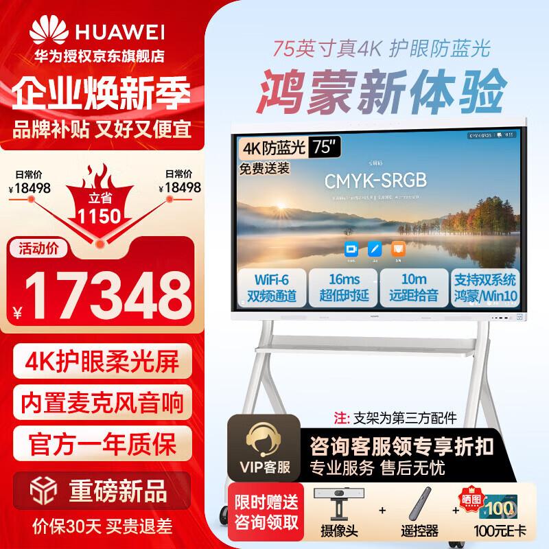 Huawei IdeaHub Board 3 Pro Smart Interactive Display (CN version)