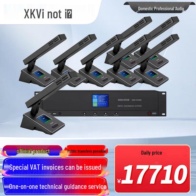 Профессиональная беспроводная конференц-система XunErWei и аксессуары (Китайская версия)