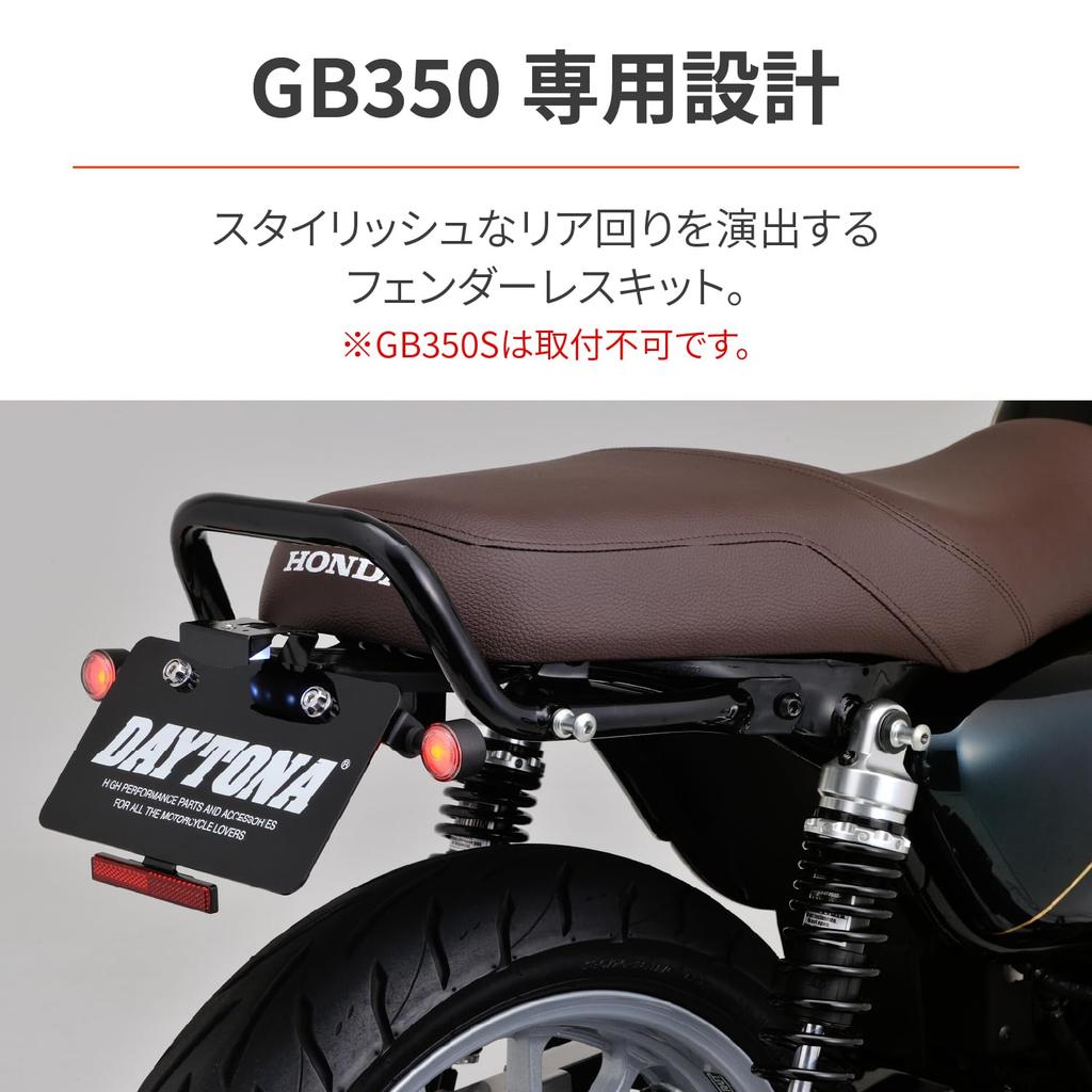 Daytona GB350 Устранитель заднего крыла Светодиодный комплект для устранения заднего крыла со встроенным задним фонарем и указателями поворота 30179 (21-22)
