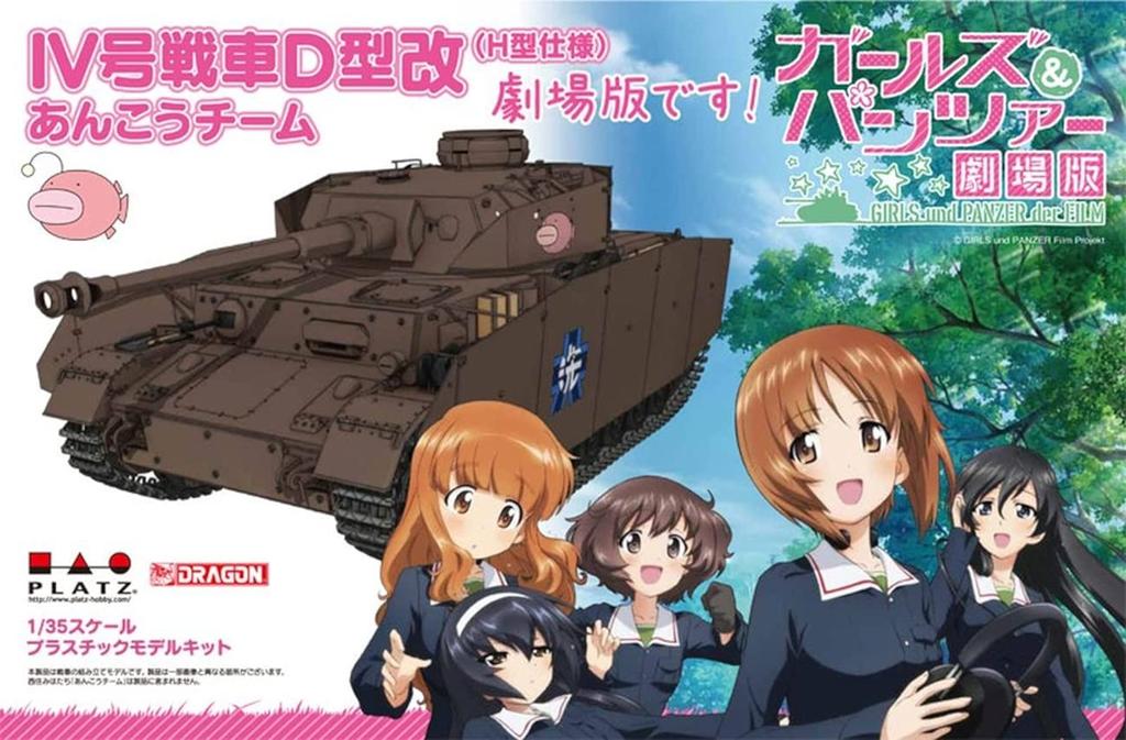 Platts Girls Panzer Panzer IV D тип модифицированный тип Ankou команда фильм и 1/35 (Спецификация H) версия!