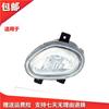 Compatible with Xiali A+ Front Fog Light Glass Cover, Left/Right Bumper Lights, Fog Light Assembly