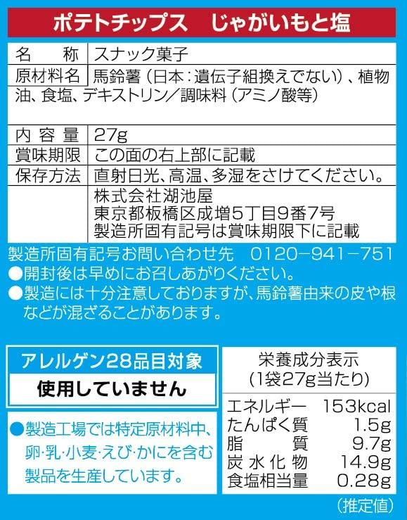 Koikeya Sachet Potato Chips Potato and Salt 27g X 24 Bags