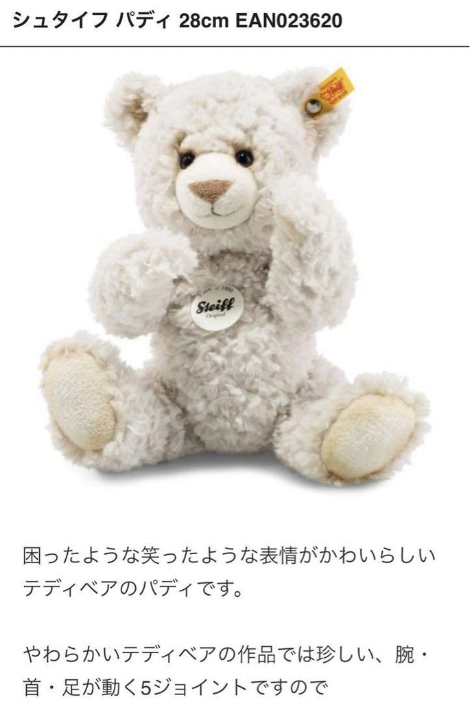 [USED] Steiff 1880 Paddy Teddy Bear, Cream