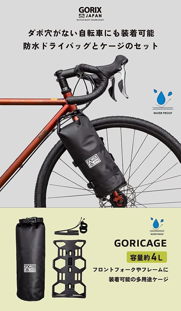 GORIX Bicycle Multipurpose Cage and Waterproof Bag Set [Touring Waterproof Bag Pannier] Front Fork Bottle Cage Large Cage GORICAGE
