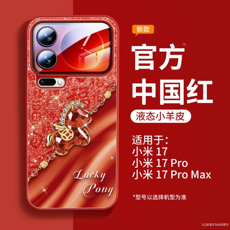 Применимо к чехлу для мобильного телефона Xiaomi Mi 17, новому чехлу для Xiaomi Mi 17promax, магнитному держателю Xiaomi 15pro + уникальный