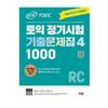 ETS TOEIC Actual Test 1000 Vol 4 RC - Reading Comprehension Practice Book (Korean Edition)