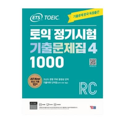 ETS TOEIC Реальный тест 1000 Том 4 RC - Книга для практики понимания прочитанного (Корейское издание)