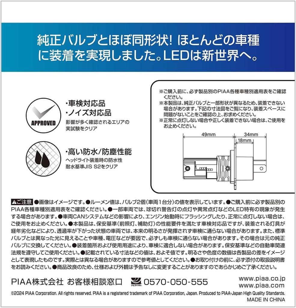 Светодиодная автомобильная лампа PIAA LEH240 Тип Стандарт 12В Соответствует новому техосмотру Водонепроницаемая и упаковка из 2 ламп для фар/противотуманных фар, 6000K, Без контроллера - Серия,