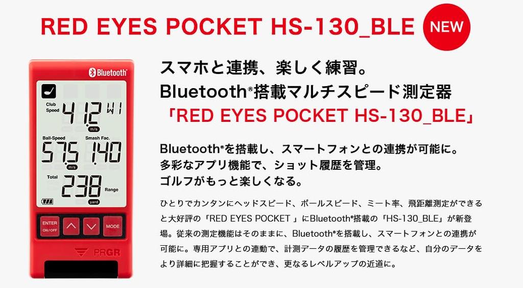 PRGR Pro Gear Bluetooth многоскоростной измерительный прибор RED EYES POCKET BLE оригинальный продукт HS-130