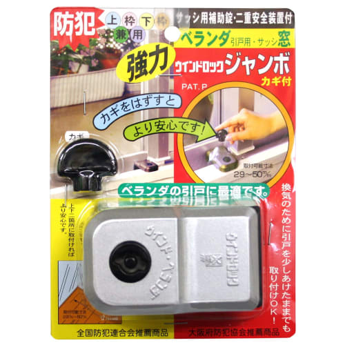 Nomura Tech Wind Lock Jumbo Auxiliary Lock for Sash and Sliding Doors, Silver, N-1046