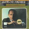 LP Пластинка ВЛАДИМИР ГОРОВИЦ - Звук Горовица SOCL1151 CBS SONY 1975 Япония Классика Б/У