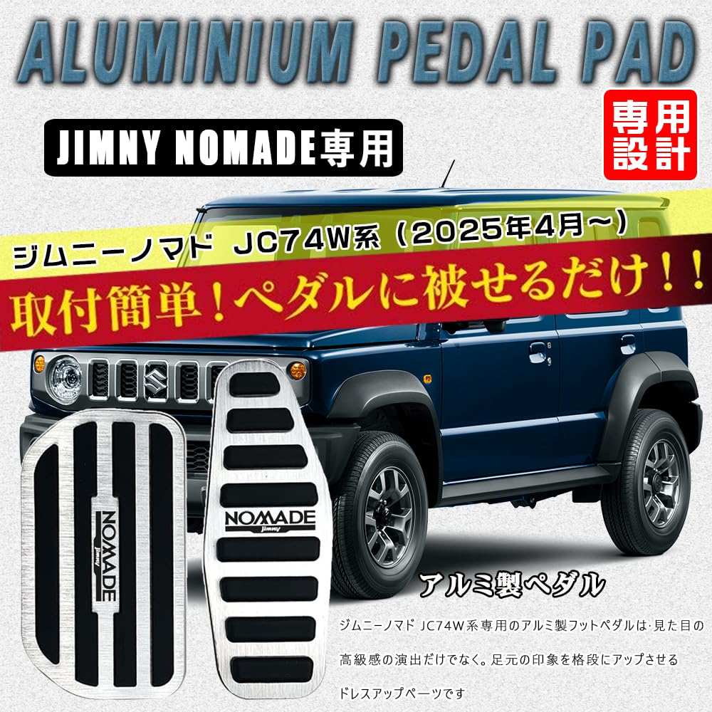 BOYOUS [Новейшая модель] Серия Suzuki Jimny Nomad JC74W (Апрель 2025~) Алюминиевый комплект педалей - Инструменты не требуются - Эксклюзивный дизайн NOMADE - Тормоз и акселератор