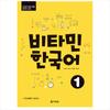 Vitamin Korean 1 / Korean Textbook for TOPIK Test Preparation