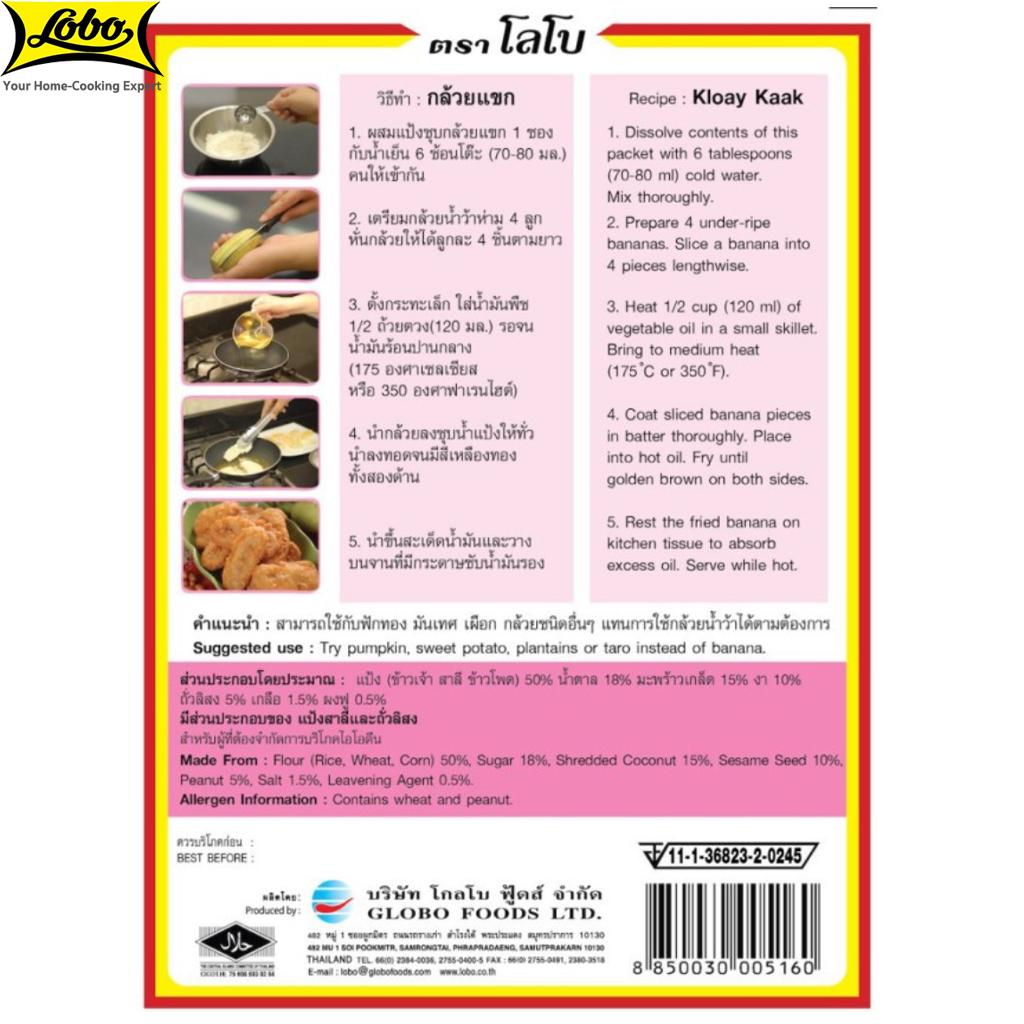 Lobo Смесь для приготовления банановых оладий (Клоай Каак), Без добавления консервантов и искусственных красителей / на 3-4 порции, Тайская закуска, 85 г