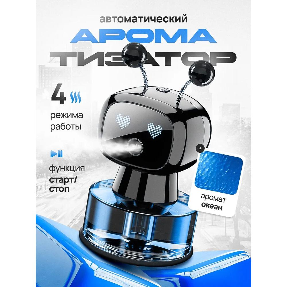 Автомобильный автоматический ароматизатор 60 мл ультразвуковой интеллектуальный освежитель воздуха