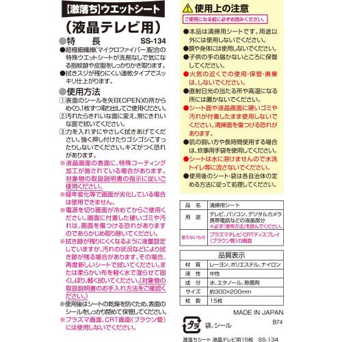 LEC Super Cleaning Sheets for LCD TVs, Microfiber, 15 Sheets, Set of 4, Detergent-Free (TV Cleaning)