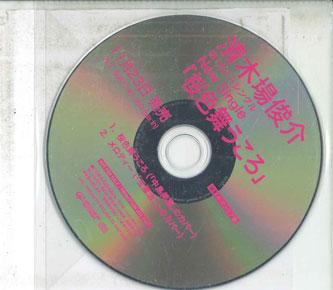 CD SHUNSUKE SEIKIBA - Sakurairo Mau Koro NONE SPEEDSTAR Japan Japanese Pop/Rock Used