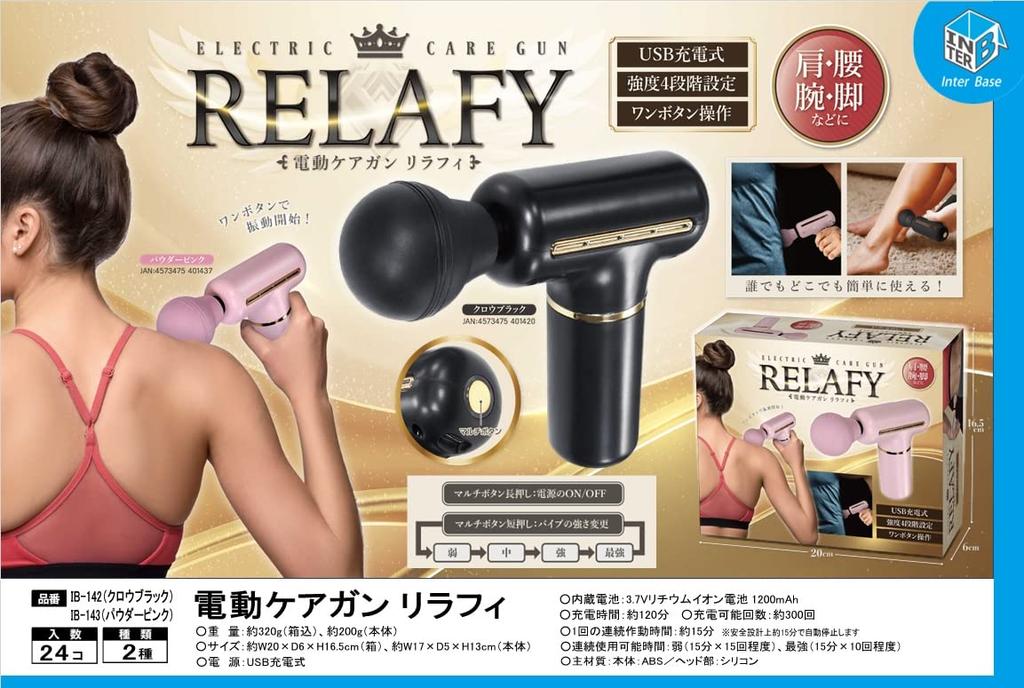Перезаряжаемый электрический массажный пистолет Relafi Мощная вибрация Затекшие мышцы поясницы Стоячий Эстетичный Подарок Совместимый продукт 35377BK Плечи, Боль,