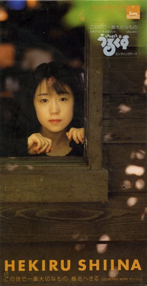 CD HEKIRU SHIINA SHOKO OMORI TORU YO Konoyo de ichiban taisetsunamono SRDL4575 Sony Records 1998 Japan Japanese PopRock Used