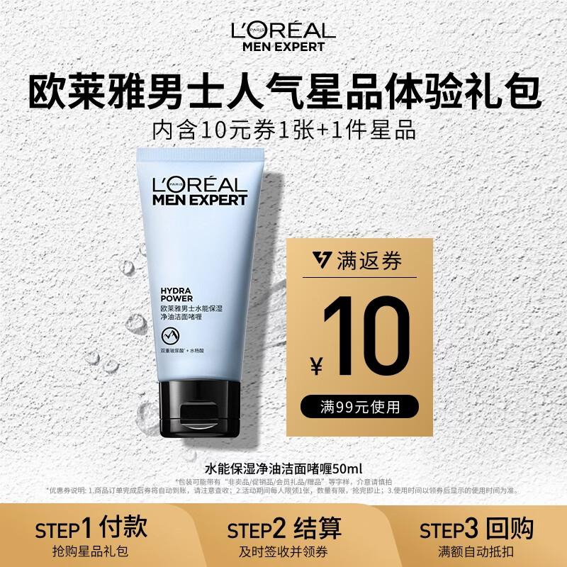 L'Oréal Men's Amino Acid Oil Control Hydrating Cleanser