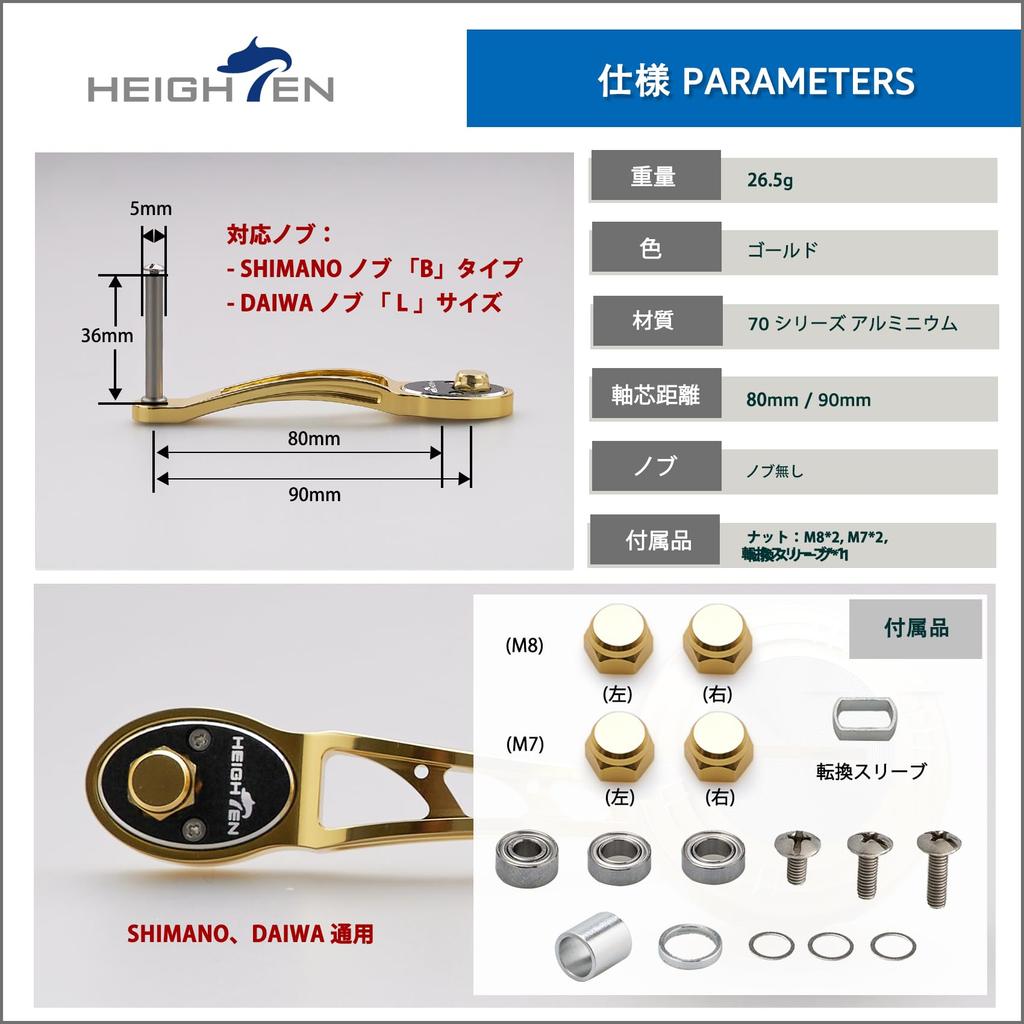 HEIGHTEN Baitcasting Reel Handle for and Abu Baitcasting Ach Series 65/75/80/90mm (No Knob) Shimano, Daiwa, Reels, (Gold, 80/90mm Adjustable) (792)