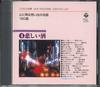 CD VARIOUS - Kokoro Ni Nokoru Omoide No Meikyoku C79604 COLUMBIA Japan Japanese Pop/Rock Used