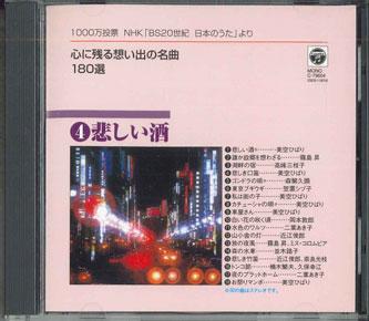 CD РАЗНЫЕ ИСПОЛНИТЕЛИ - Kokoro Ni Nokoru Omoide No Meikyoku C79604 COLUMBIA Япония Японская Поп/Рок Б/У