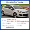 4x для KIA RIO 3 2012 2013 2014 2015 2016 2017 K2 QB Русская модель брызговики Брызговики закрылок брызговики Fender автомобиля