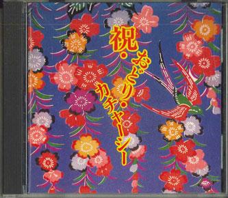 CD РАЗНЫЕ - Syuku Odori Kachashi ACD35 MARUFUKU Япония Японская Традиционная/Фолк Б/У