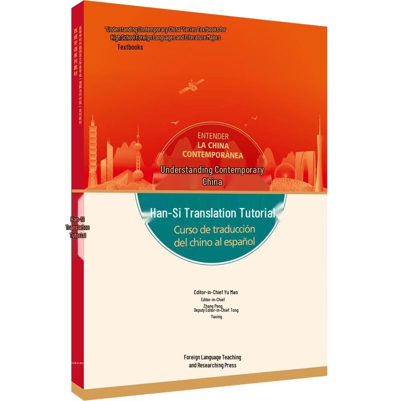 Chinese-Spanish Translation Textbook: Understanding Contemporary China Series