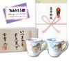 Happy Birthday a Lucky Charm Gift for Good Pair of Arita Ware Six Flower Gift Card and Message Card In a Wooden Box Celebration, Health, Mugs, Gourds,