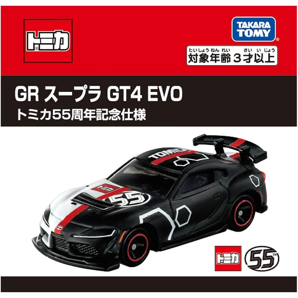 Takara Tomy Tomica GR Supra GT4 EVO 55th Anniversary Miniature Toy Car for Ages 3 and Up