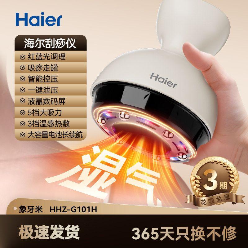 Haier/Haier Electric Gua Sha Device with Strong Suction for Home Use, Full-Body Shoulder and Neck Meridian-Clearing Magic Tool, Gift
