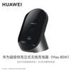 Huawei Вертикальное беспроводное зарядное устройство, макс. 80 Вт