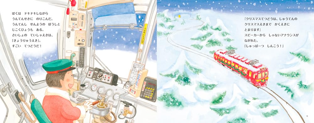 Доставка рождественским поездом!