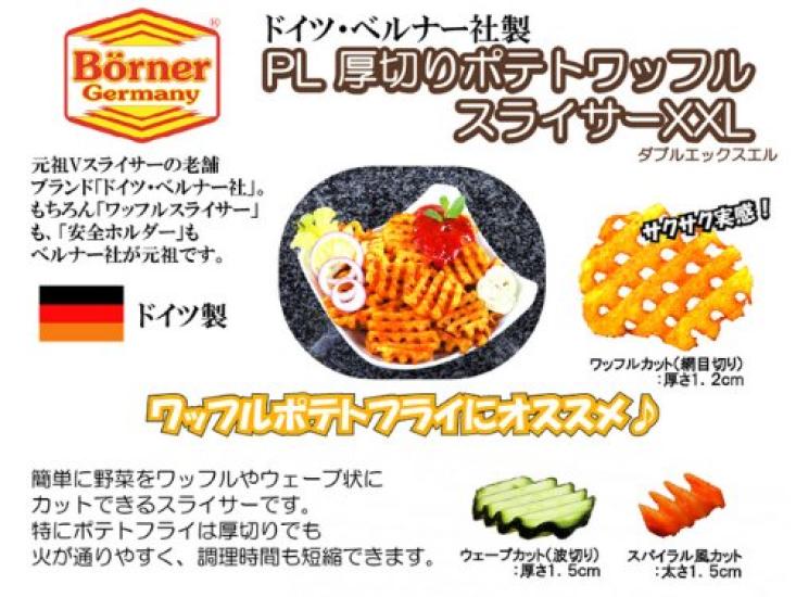 BORNER PL Картофельная вафельница 5O52050 Толстая нарезка, XXL, Оранжевый,