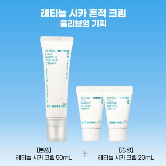 Innisfree Крем Retinol Cica Trace Barrier 50 мл Специальный (+20мл)