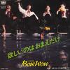 7inch Record BOW WOW - Hoshii Nowa Omae Dake SM0635 SMS 1979 Japan Japanese Pop/Rock Used