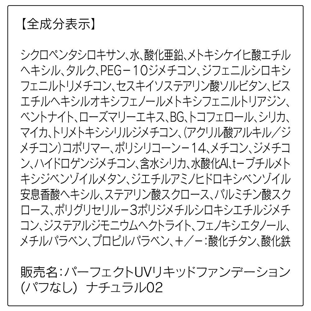ORBIS Идеальная тональная основа Perfect UV Natural 30 мл Натуральный Для средних тонов кожи 30 мл SPF50 PA++++ 02 (х 1)