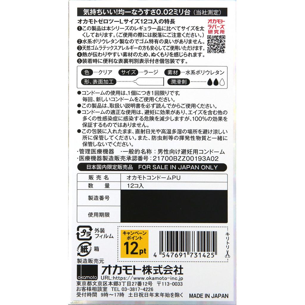 okamoto Okamoto Zero Two Zero Two Размер L Прозрачный 12 шт. Упаковка из 1 шт. Стандартный тип Приятный на ощупь! Пакет из 1