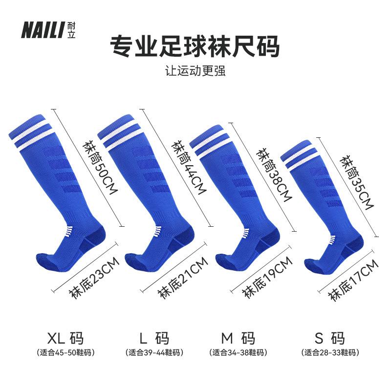 World Cup Professional Football Socks Stockings Men'S Towel Bottom Sweat-Absorbing Non-Slip Knee Socks Sports Football Socks